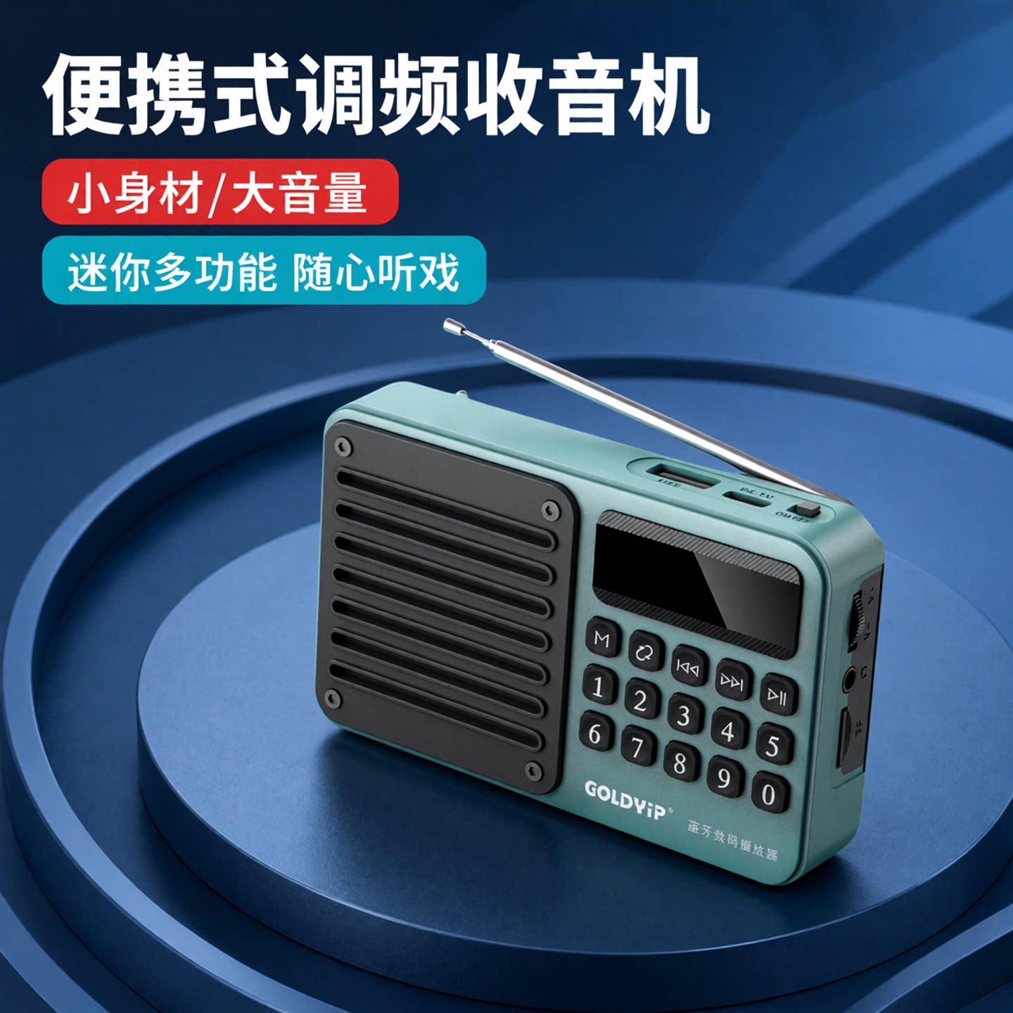 金业S8便携式FM调频收音机插卡蓝牙音响老人听戏机故事机单曲循环