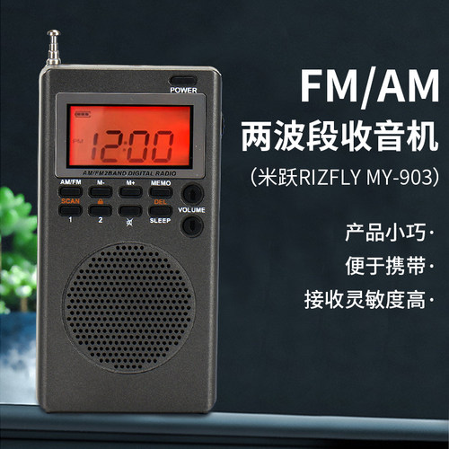 米跃FM/AM两波段收音机英语考试