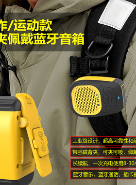 米跃RIZFLY-701便携插卡蓝牙音响户外三防磁吸背夹可通话无损播放