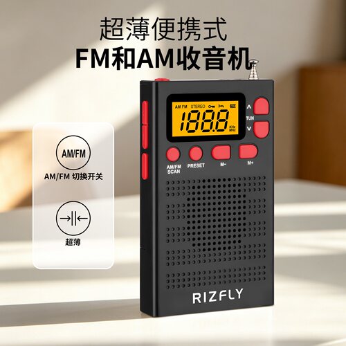 米跃MY118迷你超薄两波段收音机