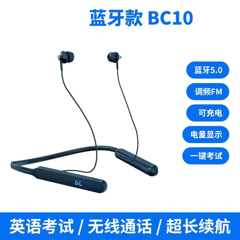 艾本BC10 蓝牙耳机FM调频收音机学生英语四六级听力考试专用跑步