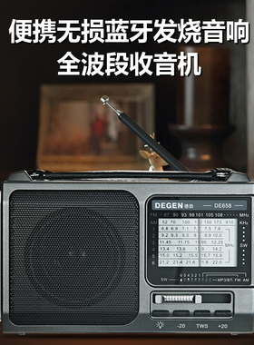 德劲DE658 全波段收音机插卡蓝牙音响指针复古式老人半导体电台