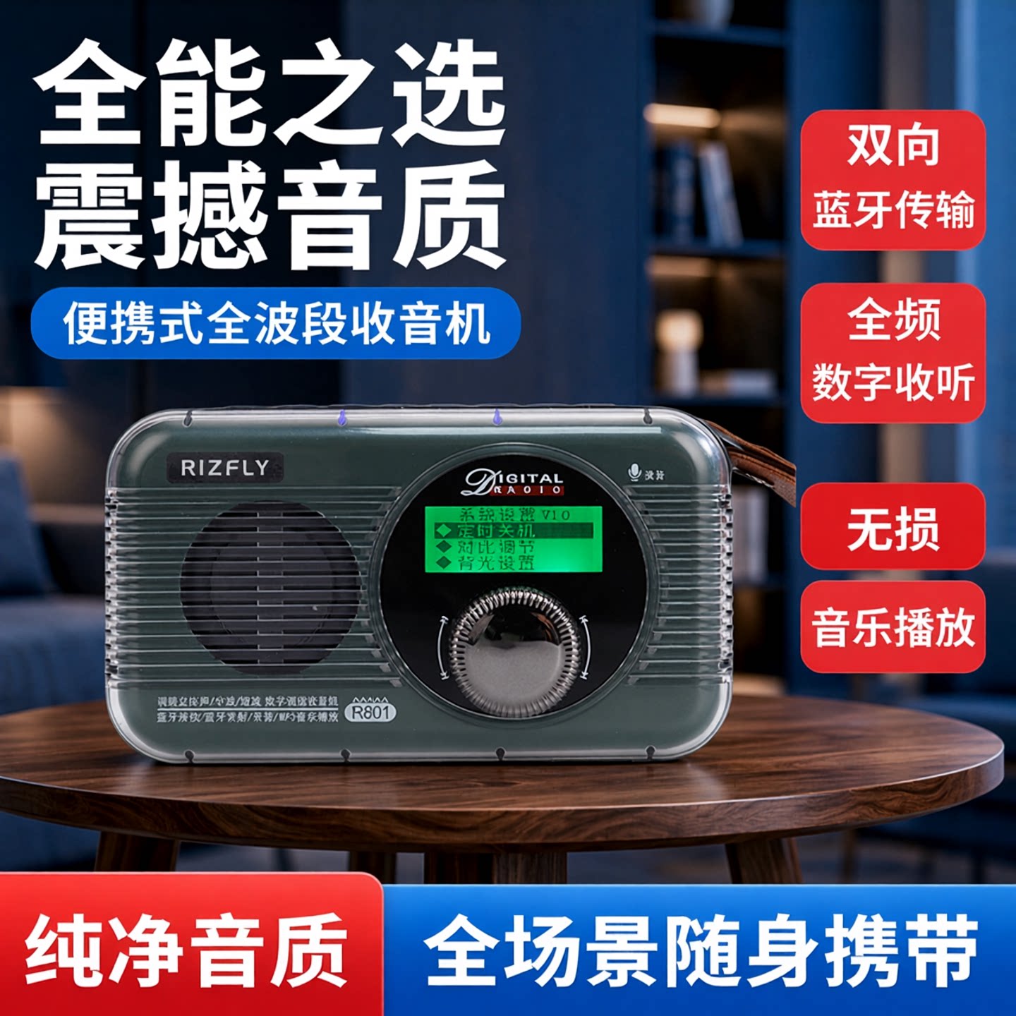 米跃R801蓝牙发射全波段收音机