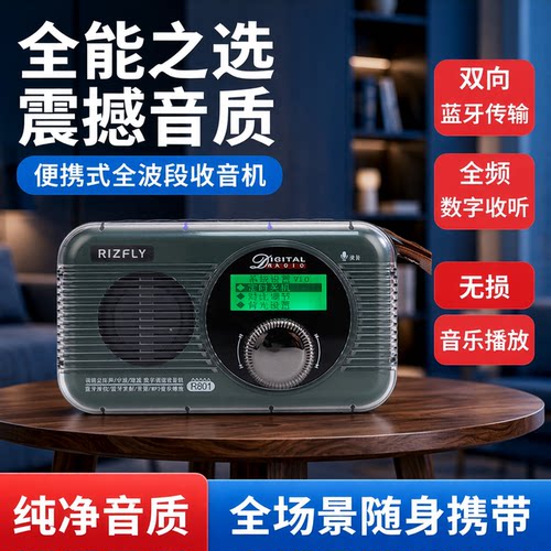 米跃R801蓝牙发射全波段收音机