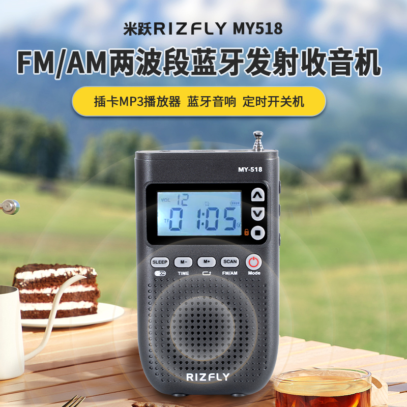 米跃MY518 便携式FM/AM两波段蓝牙发射收音机插卡音响定时开关机 影音电器 收音机 原图主图