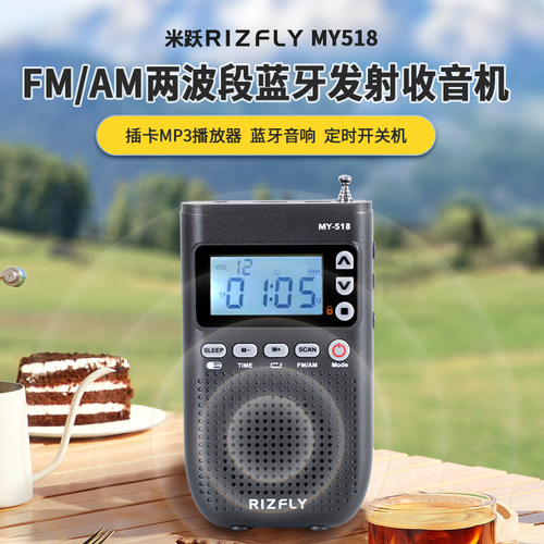 米跃518蓝牙发射收音机插卡音响