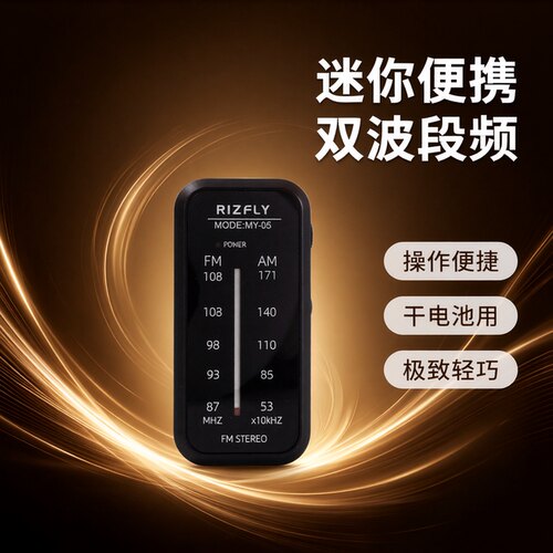 米跃FM/AM收音机指南针式7号电池