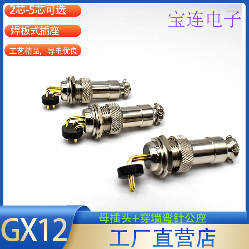 GX12弯针航空插头插座2芯3芯4芯P