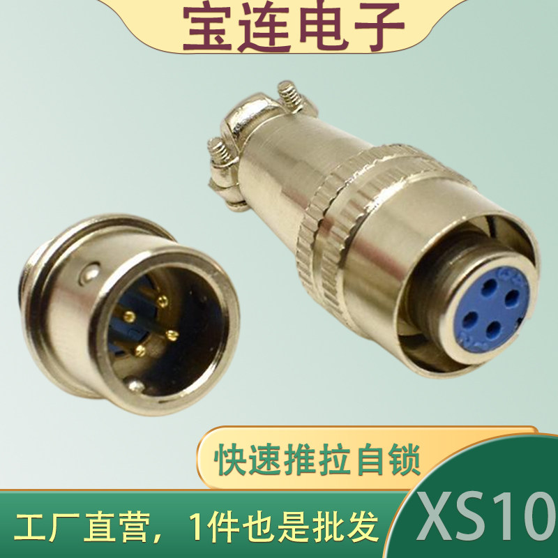 航空插头XS10-2针3芯4芯5芯快速自锁公座母插头电缆接插件连接器,电子/电工,插头,淘宝优惠券,粉丝福利购,淘宝优惠卷