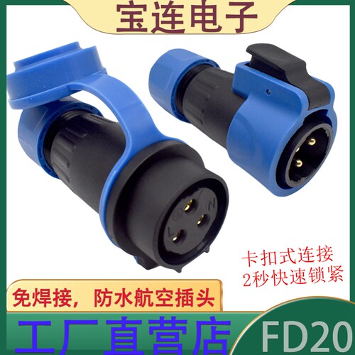 免焊接防水航空插头LD升级版