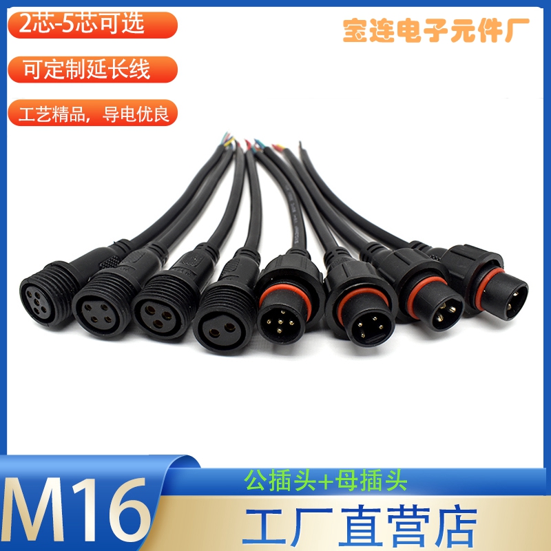 M16防水注塑线2针3/4芯5P太阳能