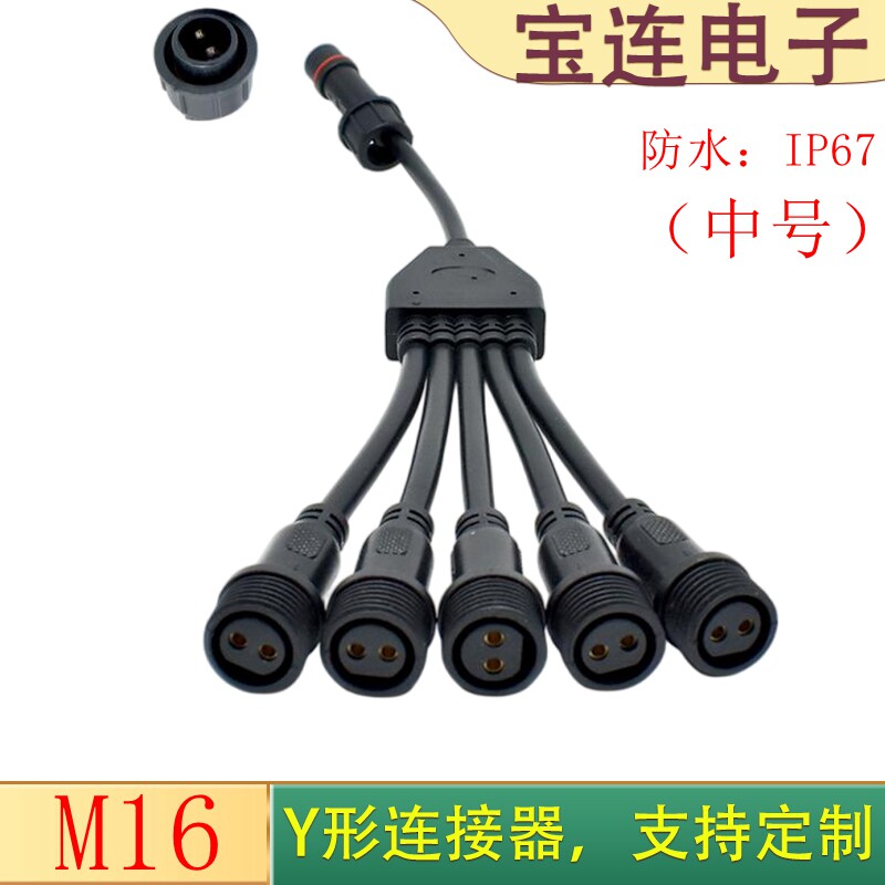 中号防水插头Y型连接器1出2拖34分线器LED灯具户外电源公母一分二