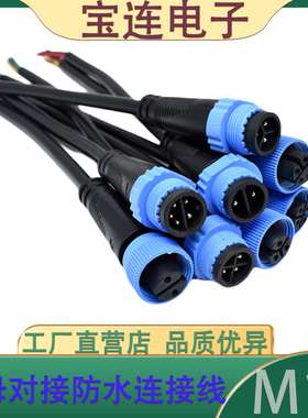 M15防水连接器2芯3芯4芯5芯P电源传感器延长线公母对接防水连接线