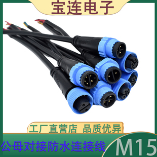 M15防水连接器2芯3芯4芯5芯P电源传感器延长线公母对接防水连接线