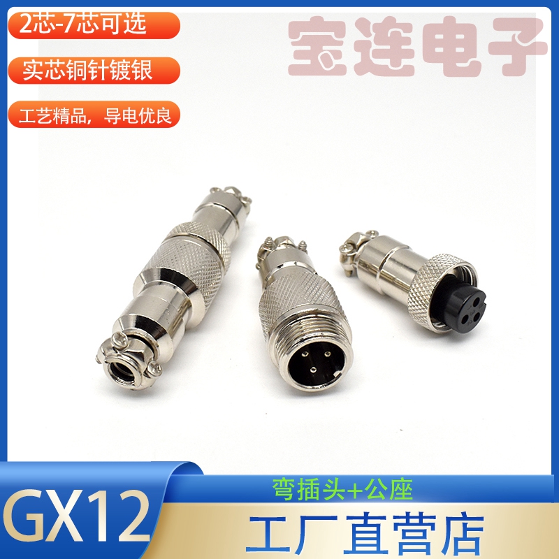 GX12航空插2芯3芯4针5孔6芯P7芯电缆公母对插连接器gx12对接式