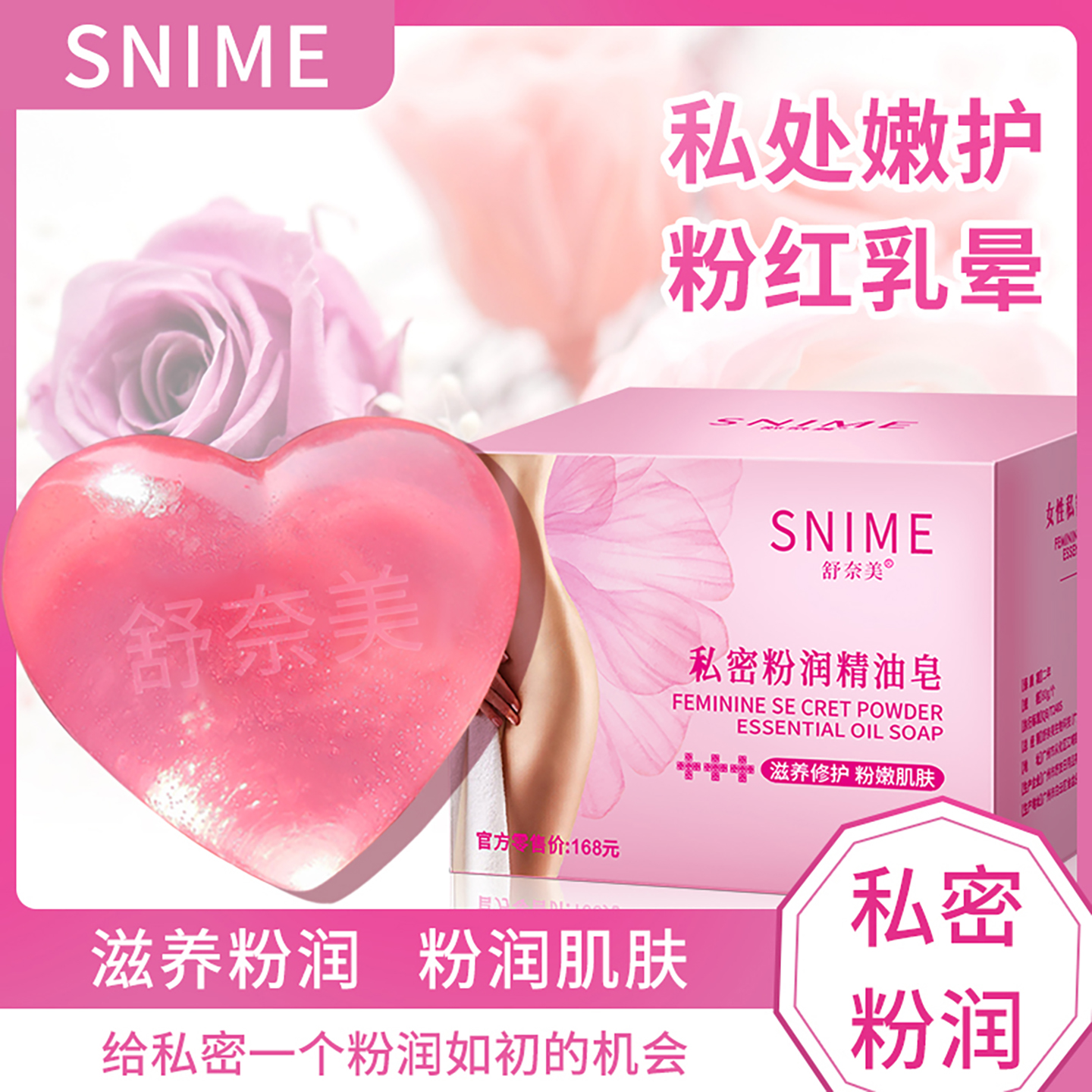 私处粉嫩去黑色素变白pp精油皂