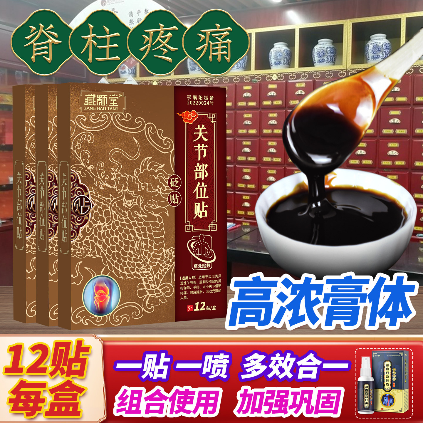 藏颢堂强直性脊柱炎贴膏骶髂关节致密性骨炎脊椎后背僵硬疼痛膏贴