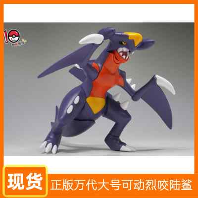 现货正版万代bandai 宝可梦烈咬陆鲨 地龙 大号可动 手办拼装模型