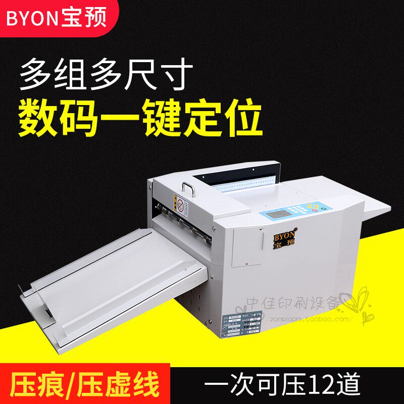 高速。A3机全宝预f自动机340数码点线米线压痕折页电动压痕虚线怎么看?