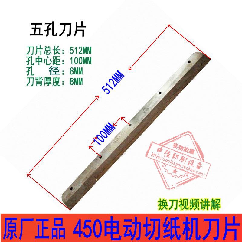 极速450V6V7V8460Z5切纸惠宝450Z3刀片裁纸切纸彩霸W机P机刀片。