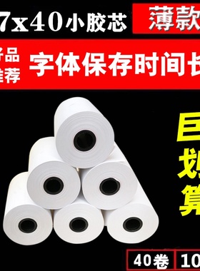 速发打印。纸54X70机纸纸收外饭店超薄S收银58mm打印卖纸排号