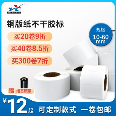 不干铜版纸胶t空白打印印。条码102030405060标签logo定制