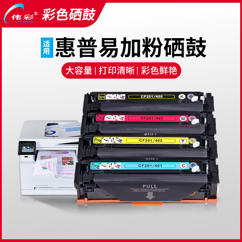 。伟彩高品质粉203A硒鼓颜色M2W81dw惠普易加备注(拍下于适用硒鼓