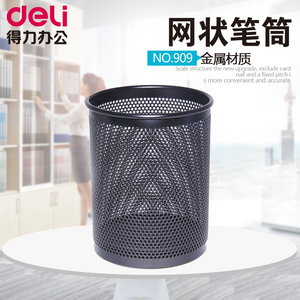 909。笔筒笔面铁网圆形黑色得力创意筒办公桌文具笔筒金属e