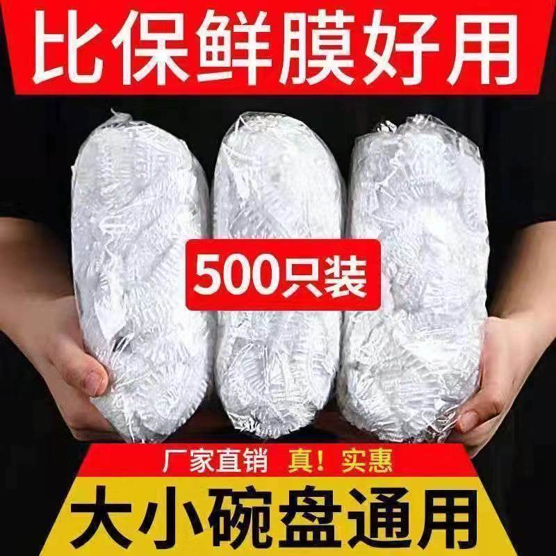保鲜袋子食品级PE家用一次性保鲜膜套袋剩菜水果防尘碗罩保鲜套袋,餐饮具,保鲜膜套,淘宝优惠券,粉丝福利购,淘宝优惠卷