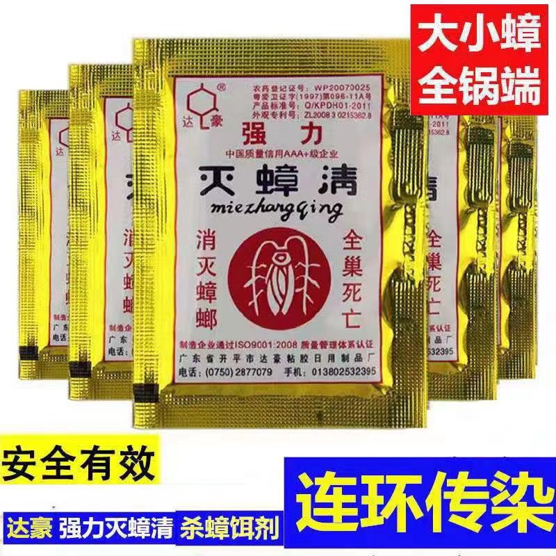 达豪蟑螂药强力灭蟑清灭大小蟑螂通杀药粉驱除厨房饭店家用一窝端