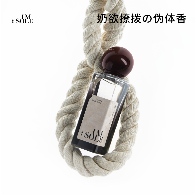 IMSOLE不定所小丑猎手香水男士女士持久淡香小众木质淡香官方正品