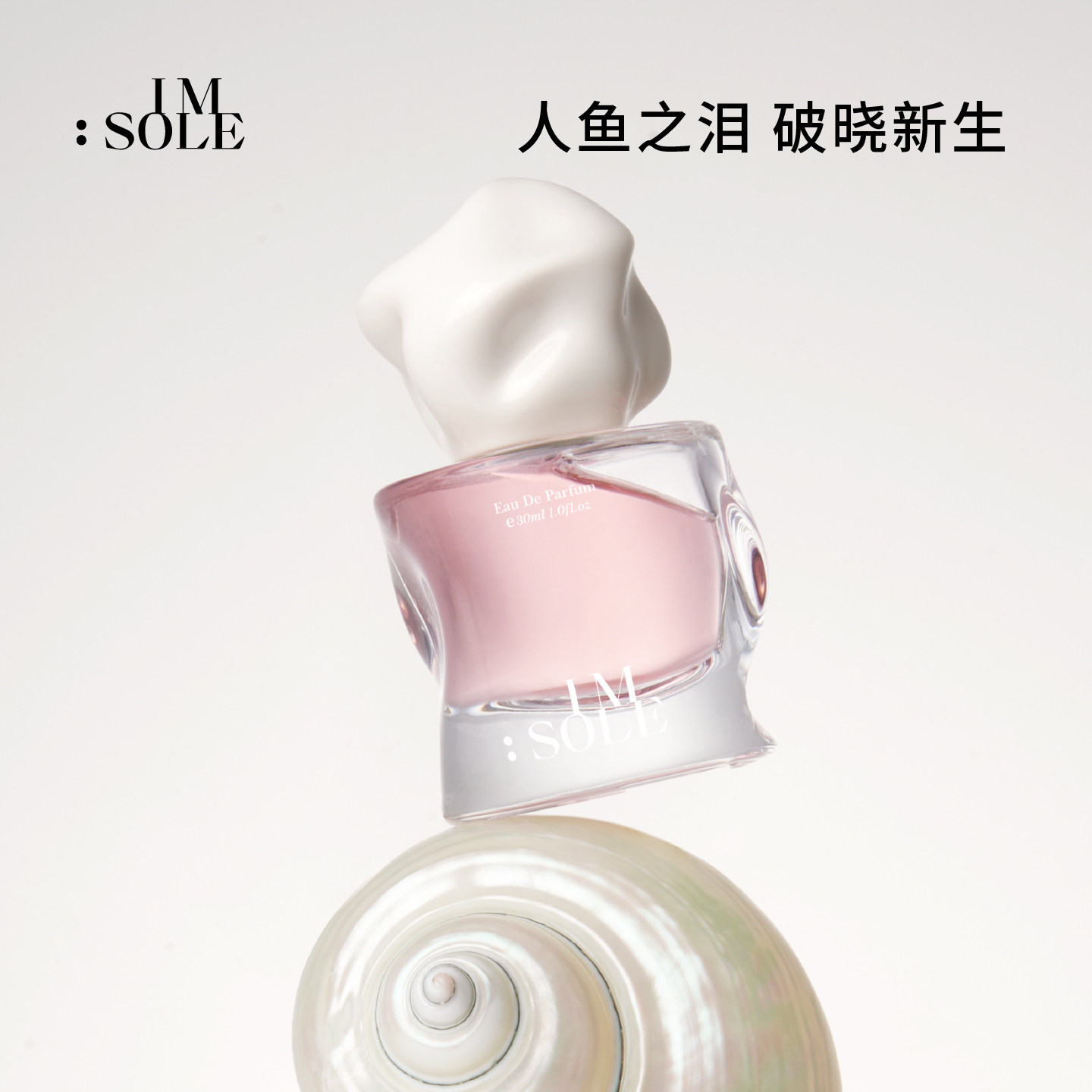 IMSOLE不定所人鱼姬香水女士持久留香淡香小众正品生日礼物高级香