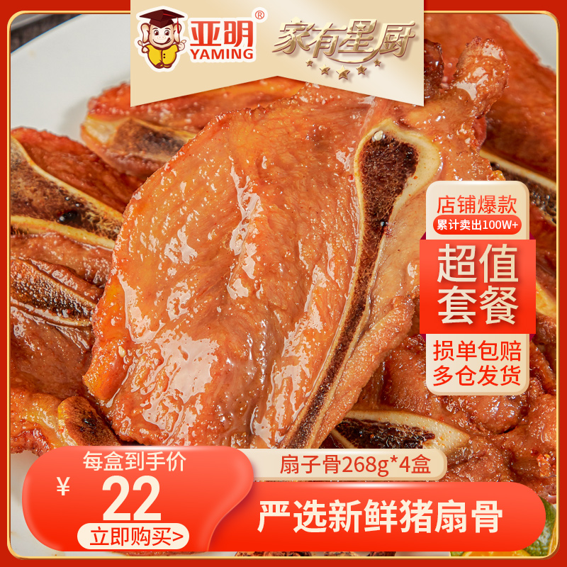 亞明手抓骨預制菜腌制豬排骨半成品扇子骨快手菜油炸小吃商用批發_亞明旗艦店_水產肉類_新鮮蔬果_熟食