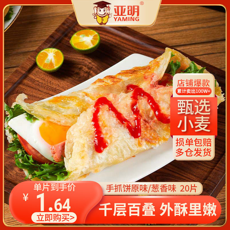 亚明手抓饼原味速食饼葱香面饼皮半成品营养早餐懒人速食商品批发