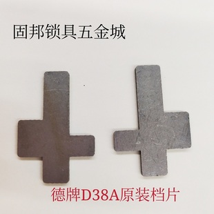 D38A钥匙机碳刷 广州德牌钥匙机挡片 打孔机配件 电机皮带 立式