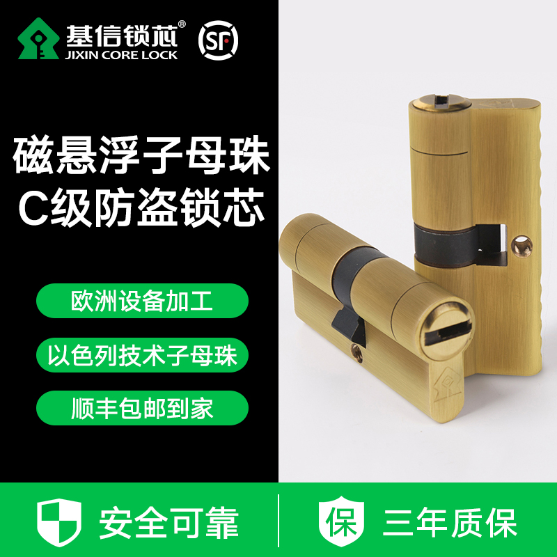 基信鎖芯K26磁懸浮子母珠鎖芯 C級鎖芯大門防盜門鎖芯通用型鎖芯