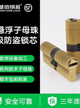 基信锁芯K26磁悬浮子母珠锁芯 C级锁芯大门防盗门锁芯通用型锁芯