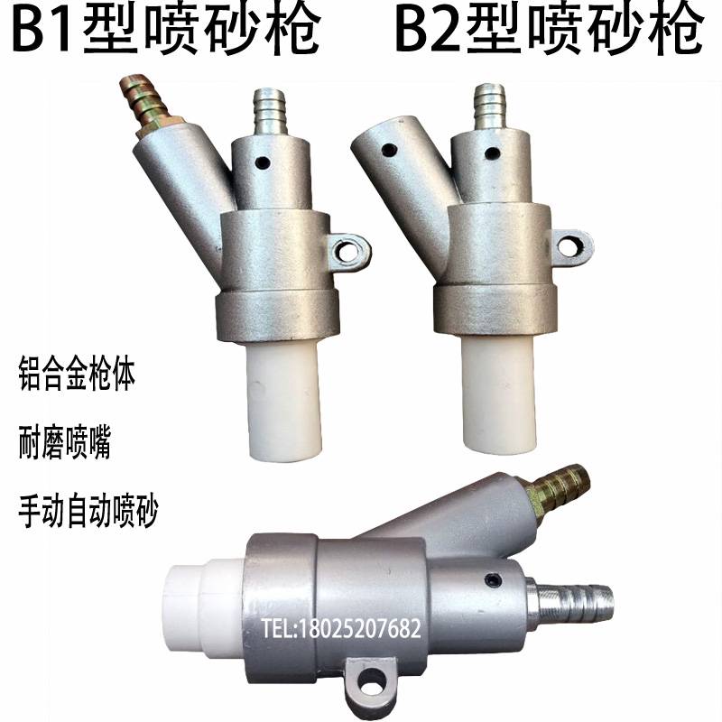 手自动喷砂机配件 B型喷砂枪碳化硼喷砂嘴 喷砂枪头 喷沙枪打砂枪