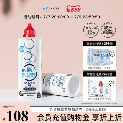 avizor优卓优可伶双氧水中和片硬性RGP角膜塑形镜ok镜护理液350ml