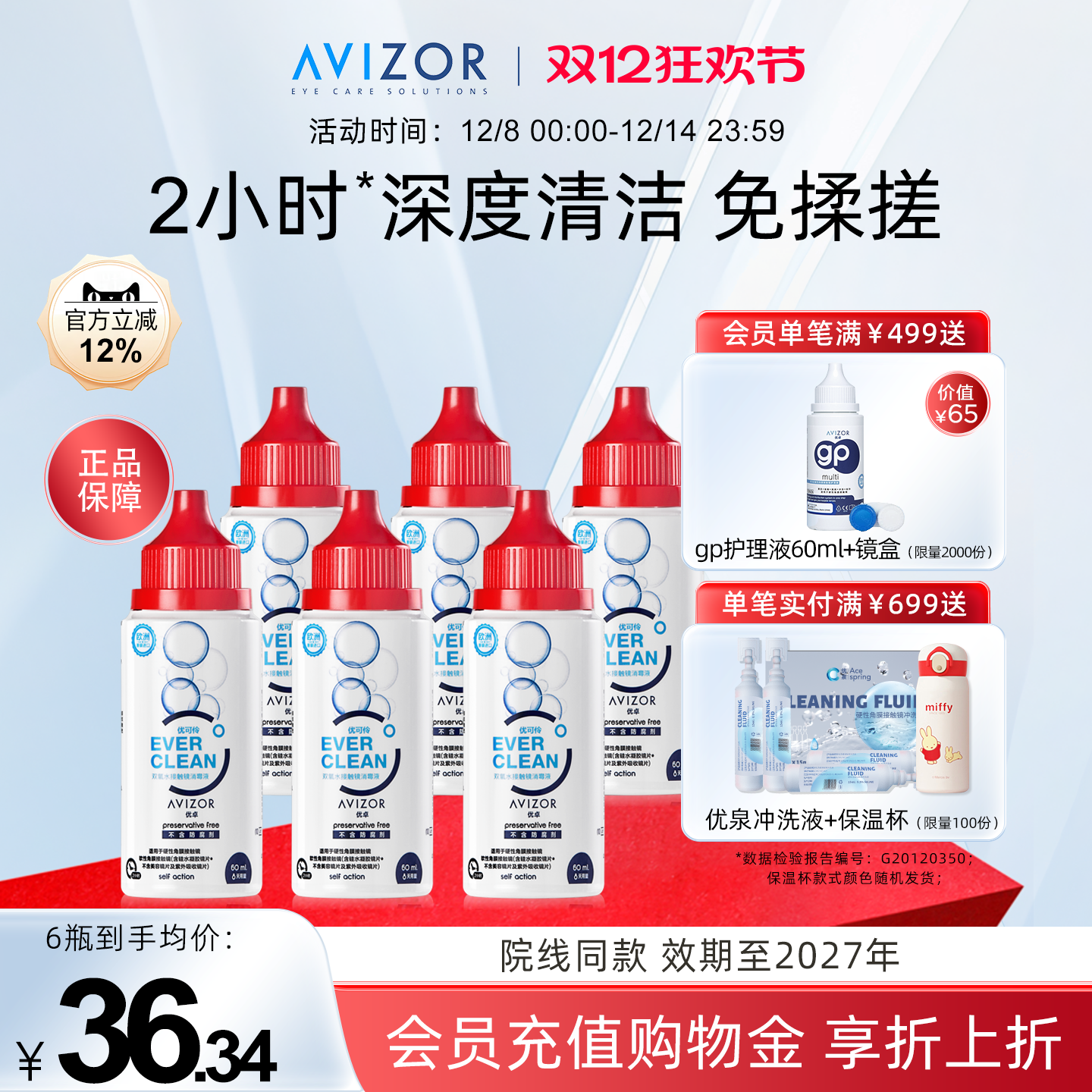 2小时深度清洁 无需揉搓 院线同款 正品保障