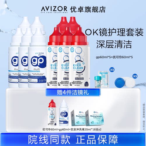 买就送4件洁镜礼