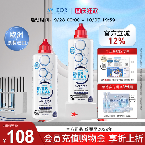 avizor优卓优可伶双氧水中和片硬性RGP角膜塑形镜ok镜护理液350ml