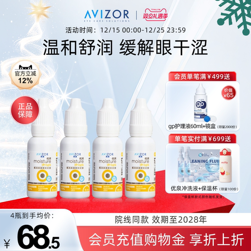 适用于隐形眼镜 缓解眼干涩疲劳