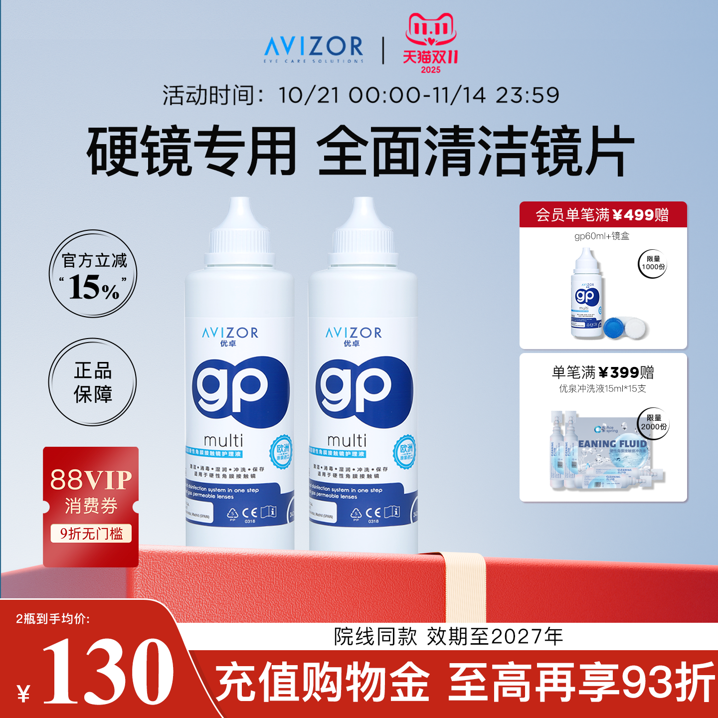 院线同款 温和清洁 免洗可直接入眼