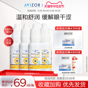 avizor优卓优润润眼液角膜塑形镜润滑液隐形眼镜ok镜护理液15ml