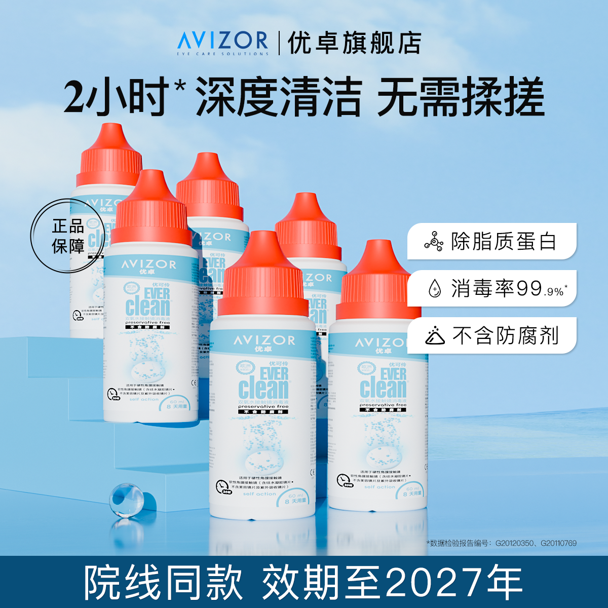 2小时深度清洁 无需揉搓 院线同款 正品保障