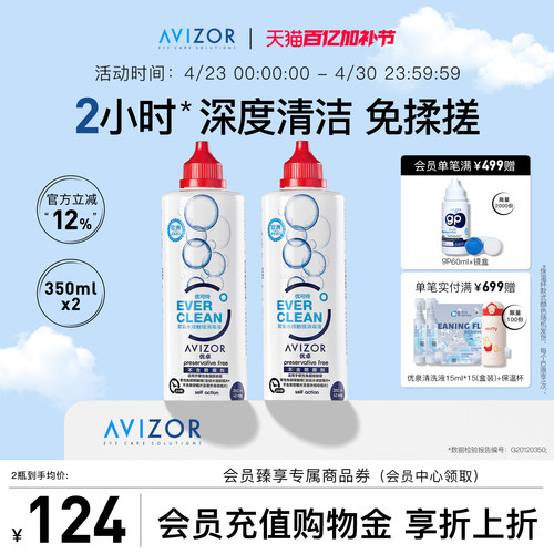 avizor优卓优可伶双氧水中和片硬性RGP角膜塑形镜ok镜护理液350ml