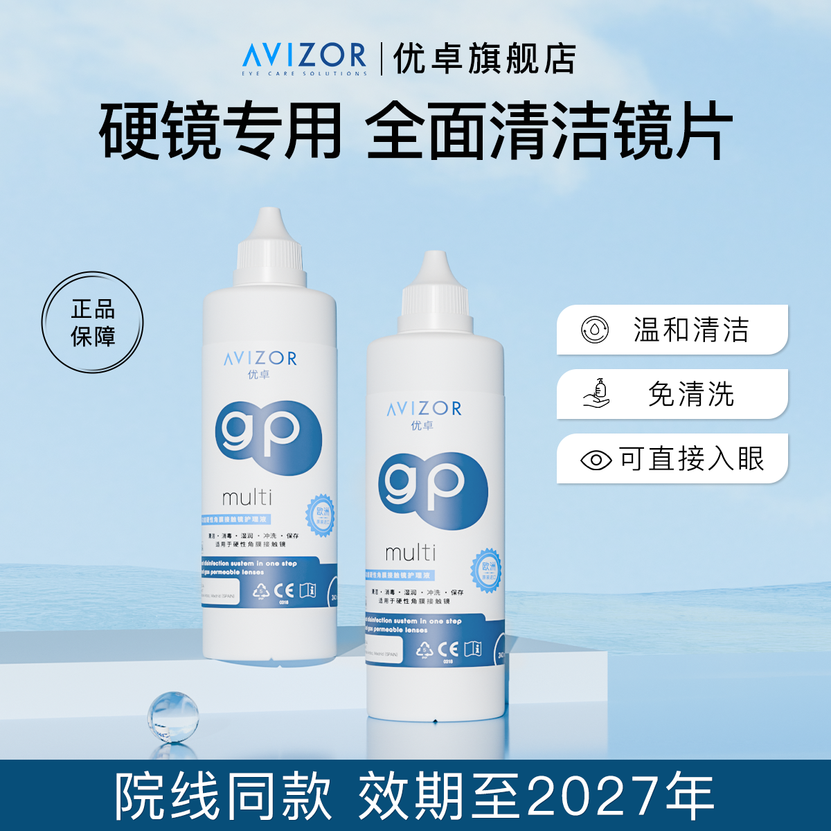 院线同款温和清洁免洗可直接入眼