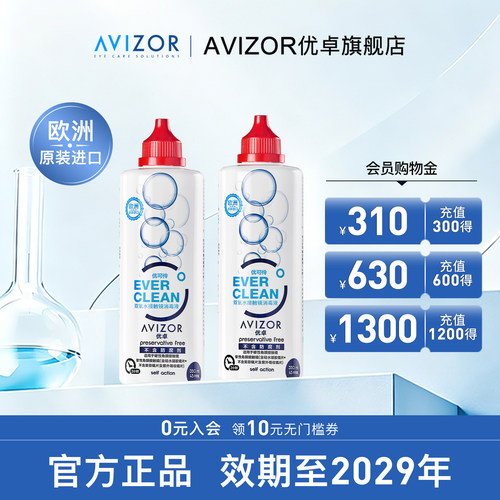 avizor优卓优可伶双氧水中和片硬性RGP角膜塑形镜ok镜护理液350ml