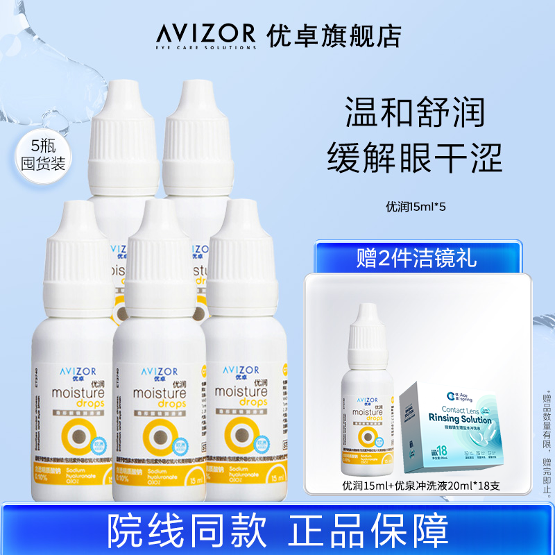 买就送优润15ml*1+清洗液1盒
